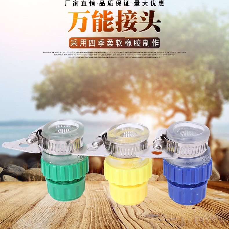 洗车pvc水管橡胶万能接头 园林浇花水枪水管快速水龙头接头