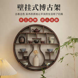 实木博古架中式壁挂式多宝阁圆形茶具展示架茶壶置物架多格古董架