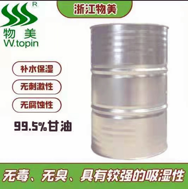 化妆品原料甘油丙三醇 护肤保湿剂桶装现货厂家直供批发