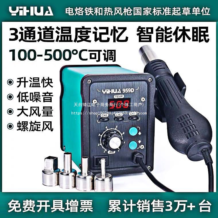 858d谊华热风枪拆焊台小型手机维修专用电子工具数显可调温拆焊台
