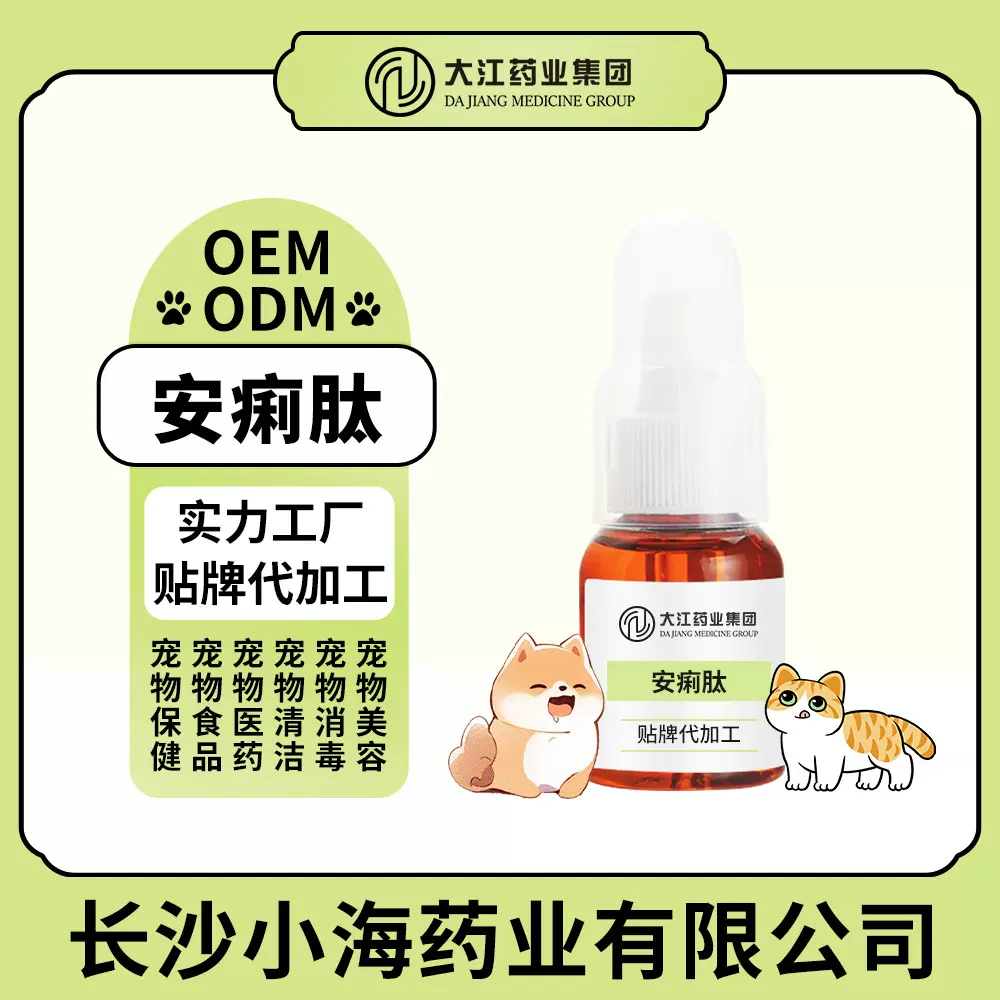 宠物安痢肽幼犬猫止痢止吐肠胃宝狗狗克痢肽口服液OEM代加工定制