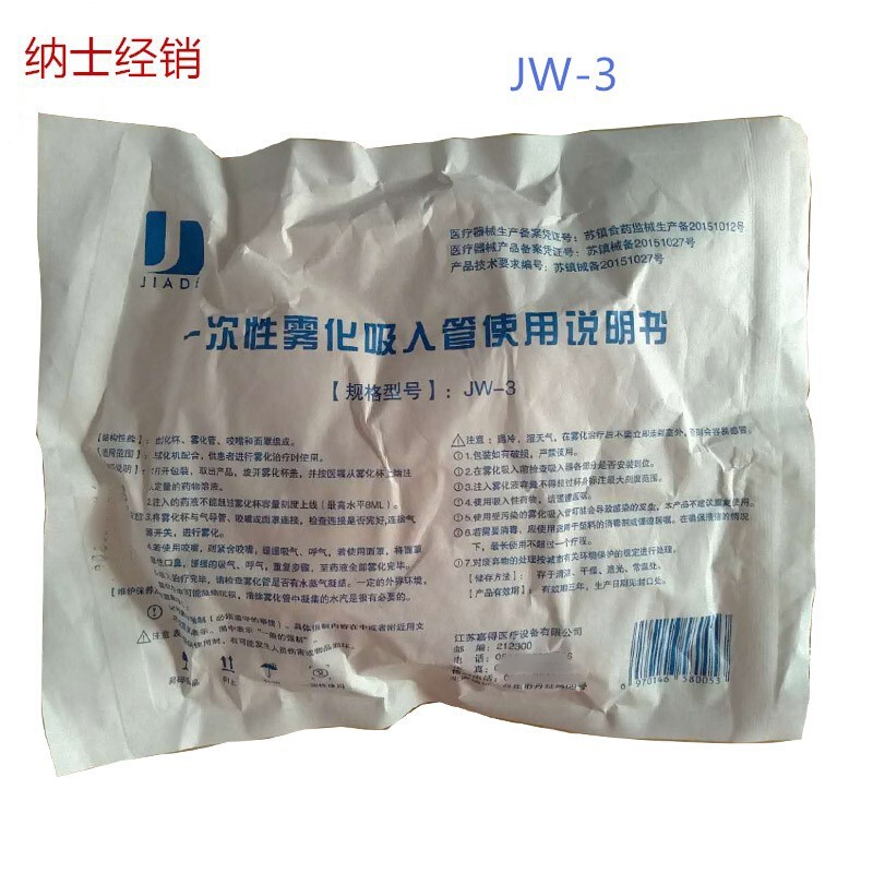 Jiade disposable atomization inhalation tube atomization mask children JW-3 adult JW-2