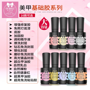 Ouboli Nail Glue Base Glue Functional Glue 20ml Ouboli Base Glue Reinforced Scrub Free Nail Glue