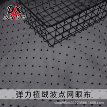 弹力波点网眼布 植绒圆点 服装连衣裙女装头纱玩具防溅罩衣高弹网
