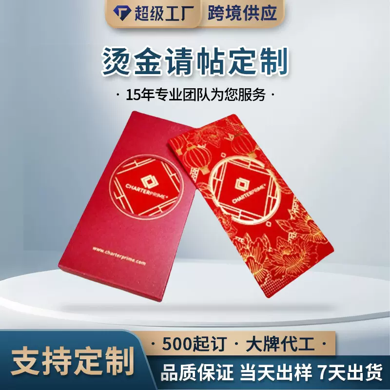 利是封定制春节压岁红包专业印刷烫金植绒婚庆红包 贺卡请柬定制