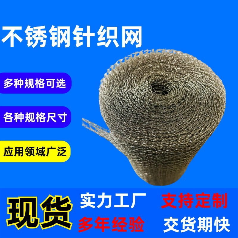 不锈钢网汽液过滤网油烟水雾分离丝网不锈钢编织网过滤器耐高温