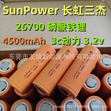 SunPowerL26700F늳4500mAh 3C LiFePO4 3.2V