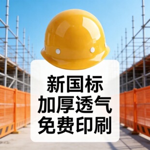 O��ABS��ȫñ���ؽ��Bʩ������͸��Ӻ��^�� GB2811-2019