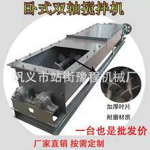 卧式双轴混合搅拌机双螺旋碳粉泥土粉尘加湿搅拌机煤炭化肥混合机