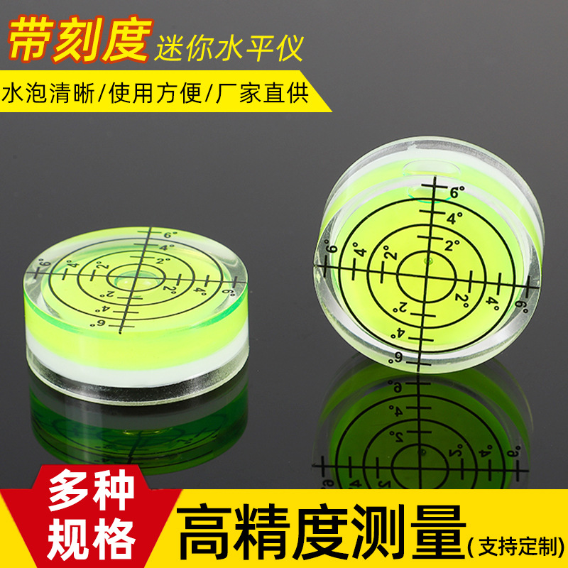 多规格大圆盘水平珠水准泡测量尺水平尺微型水平仪 带刻度水平泡