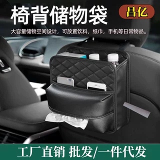 汽车座椅后背收纳袋车载后座椅背车内挂袋后排二合一多功能纸巾袋