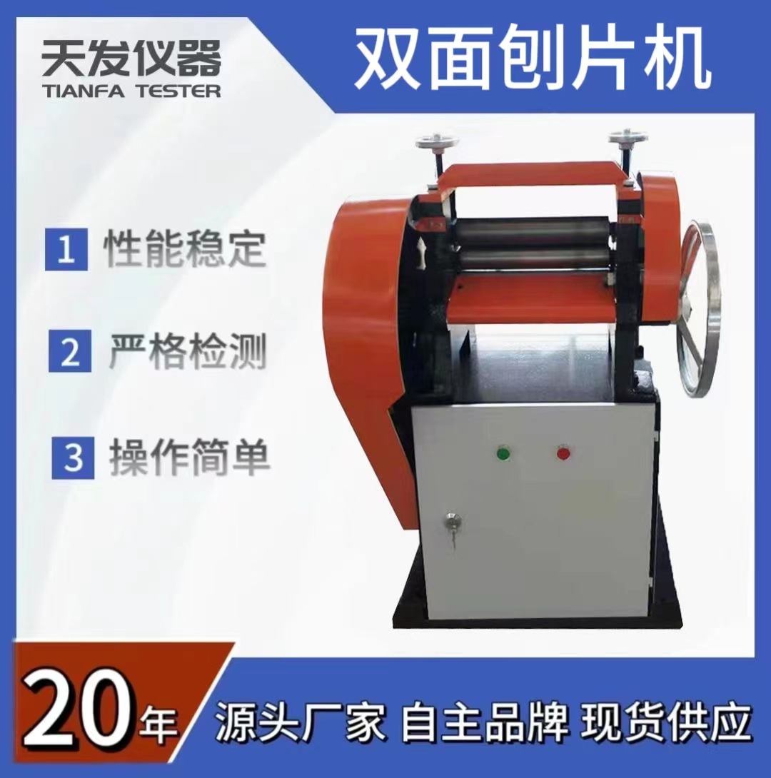 供应线缆双面刨片机橡胶止水带削片机线缆冲模削片机刨片机