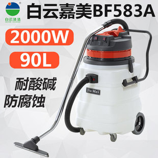 Baiyun Jiamei BF583A Vacuum Cleaner Powerful Industrial Barrel High Power Commercial Household Suction Machine Plastic Barrel