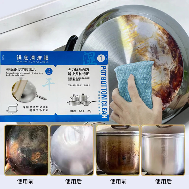 锅底清洁膜锅底顽固黑垢清除厨房强力除垢锅底防锈锅底黑垢一膜净|undefined