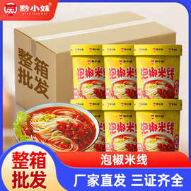 【闪购热卖】泡椒米线泡椒酱冲泡粉速食整箱宿舍冲泡桶装商用