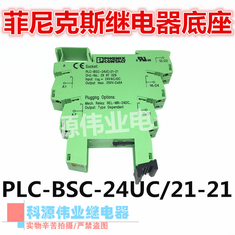 PLC-BSC-24UC/21-21 全新PHCENIX继电器底座 NO.2967028