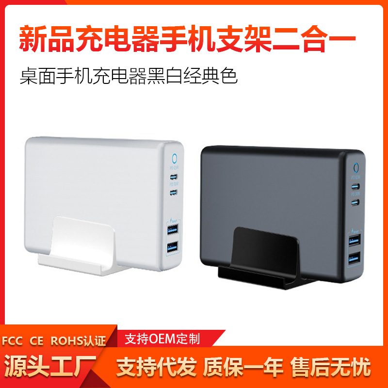 新品手机充电器支架多口二合一桌面手机充电器黑白经典色工厂批发