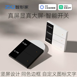 智能家居;其他家居智能;智能开关