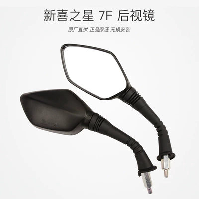 Motorcycle rearview mirror, motorcycle country four new