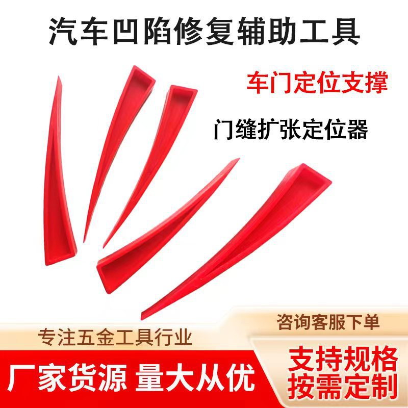 汽车凹陷修复辅助工具车门窗车门楔子起子门缝扩张器安装定位批发