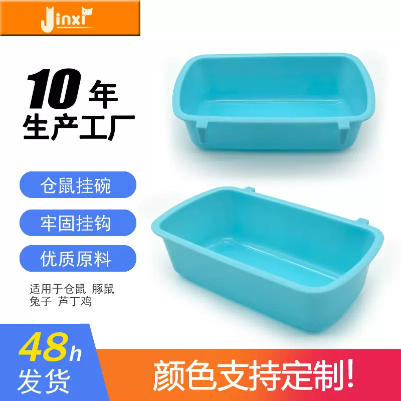 宠物塑料挂碗防打翻悬挂式宠物食盆芦丁鸡食槽仓鼠兔子宠物食碗