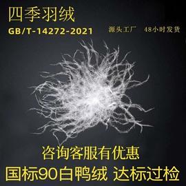 羽毛、羽绒
