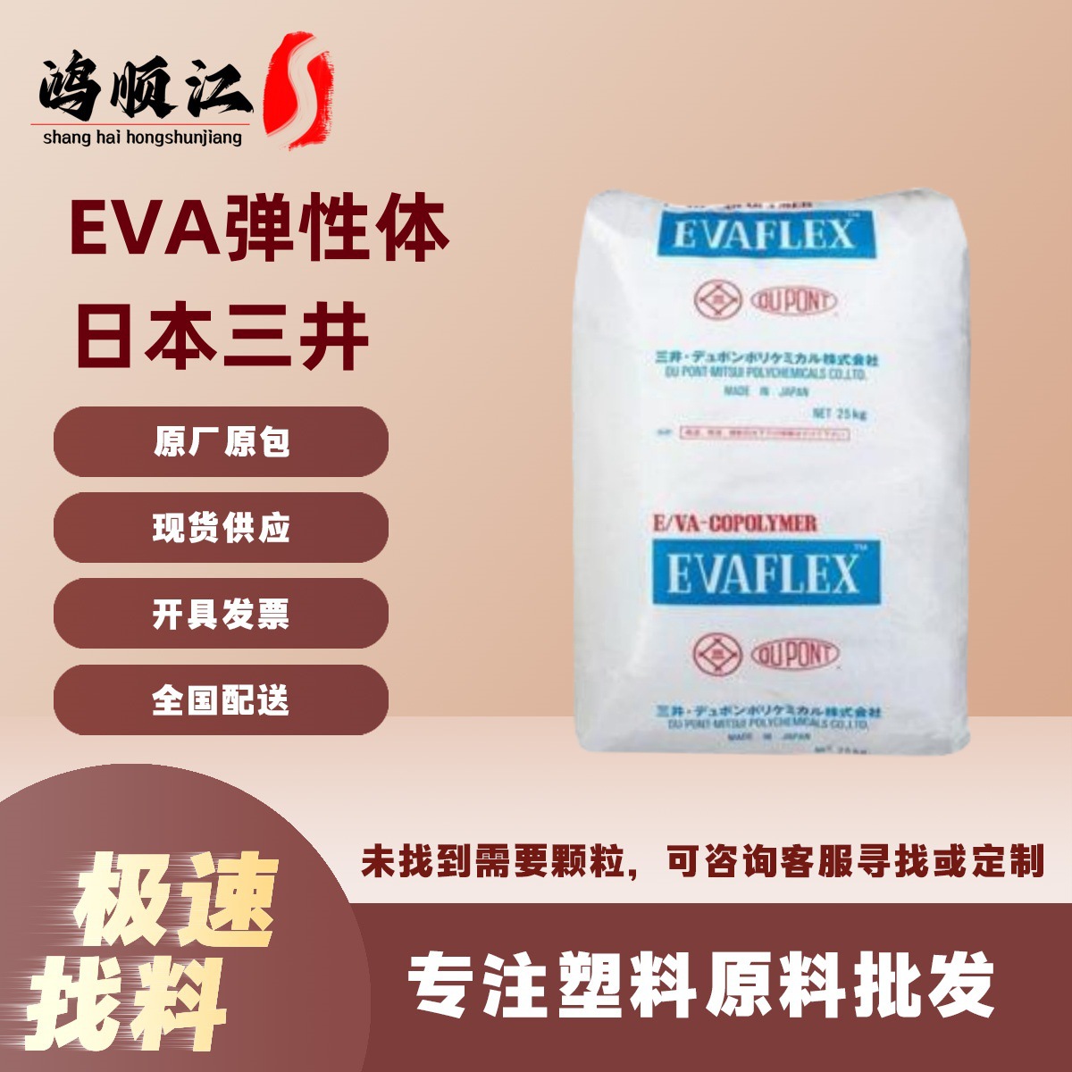 EVA日本三井化学45X  420耐化学薄膜高弹性高抗冲透明级料