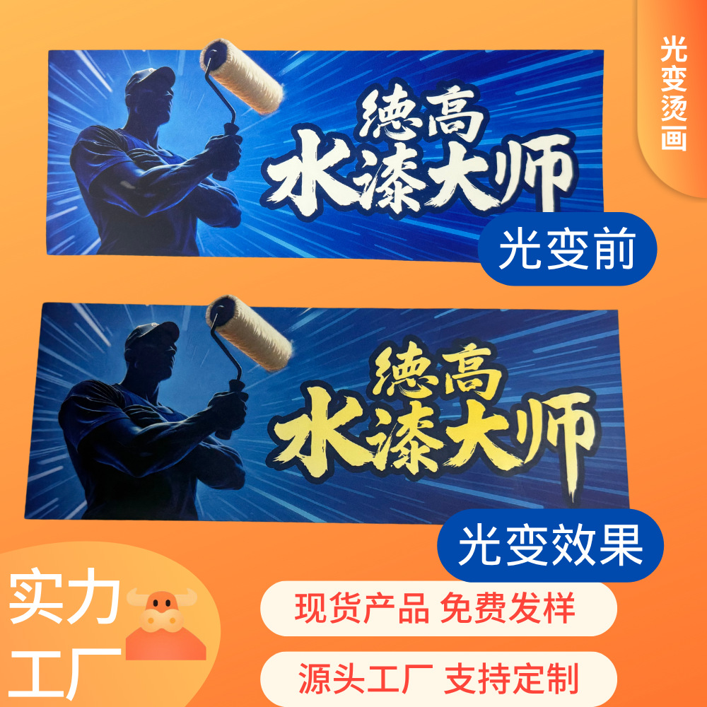 光变烫画紫外线热转印标夜光反光温变烫画变色转印烫画