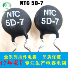 MF72 NTC热敏电阻5D-5 5D-7 5D-9 5D10D系列 负温度系数电阻批发