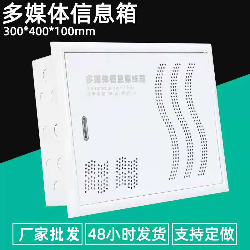 配电箱多媒体信息箱 家用弱电网络暗装集线布线电表箱