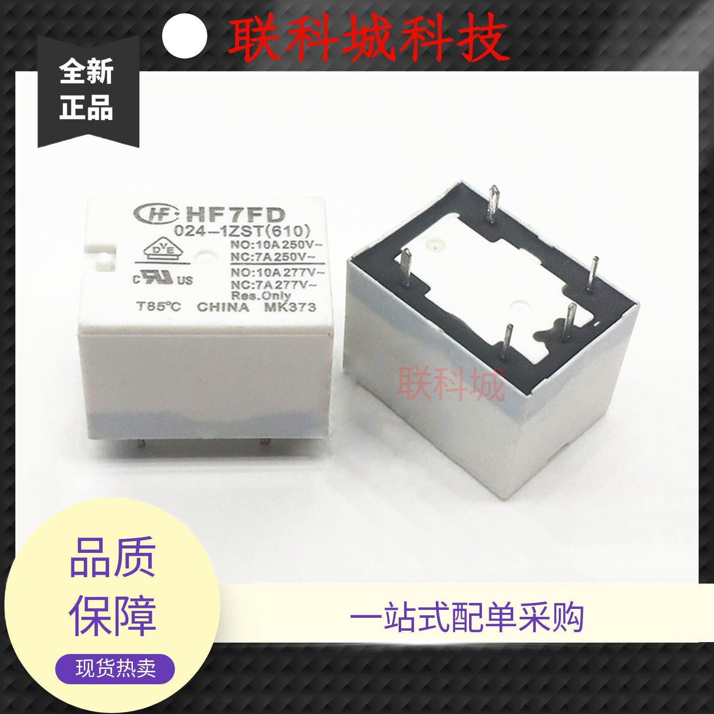 HF7FD 024-1ZST(610) 宏发5脚位电子中控电磁直流继电器10A250VAC