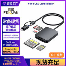 4合1USB3.0读卡器SD/TF/CF/MS四卡同读usb/typec头2合1线长0.5米