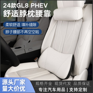 2024 Gl8Gl8Phev Plug-In Hybrid Headrest and Waistrest Special Neck Pillow and Neck Pillow Modified Car Interior Accessories