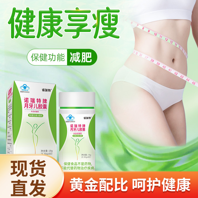 Noretue Yueyueer Weight Loss Capsules 60 Capsules Wholesale Appetite Control Slimming Tablets Blue Cap Health Food Processing