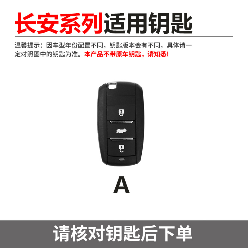 Changan CS75 key cover, Eado CS55, Yue Xiang CS35, Ruicheng CC, Ruicheng CC, New Lingxuan, key case, unisex