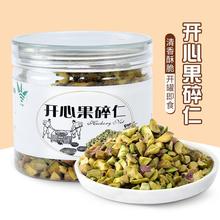 开心果仁碎碧根果碎坚果 蛋糕烘焙奶茶点缀原料休闲零食罐装颗粒