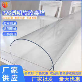 加工PVC软质玻璃板阻燃耐酸碱塑胶水晶板安全环保PVC软板铺桌布