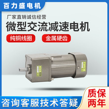 厂家直销百力盛200W微型交流齿轮调定减速正反刹车220V/380V电机
