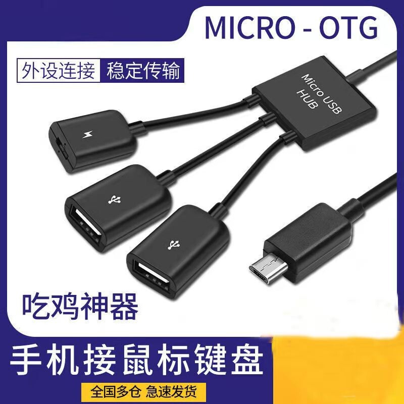 Multi-function OTG data cable one-to-three tablet computer usb splitter otg adapter power supply function Multi-function OTG data cable one-to-three tablet computer usb splitter otg adapter power supply function