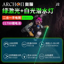 ARCHON奥瞳J2潜水绿激光灯水下信号灯潜水教练指示灯洞潜二合一灯