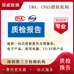 Warmer Quality Inspection Report Mobile Power Test Report Jingdong Entry Test Report E-commerce Quality Inspection Report