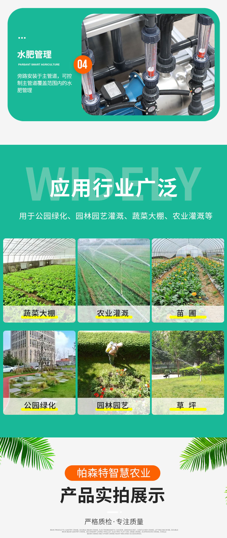 水肥一體機_05.jpg