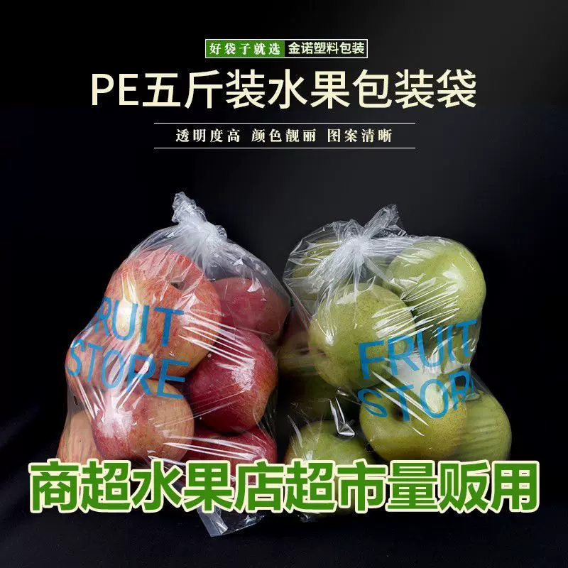 现货pe5斤装水果包装袋透明打孔水果保鲜袋塑料食品袋批发