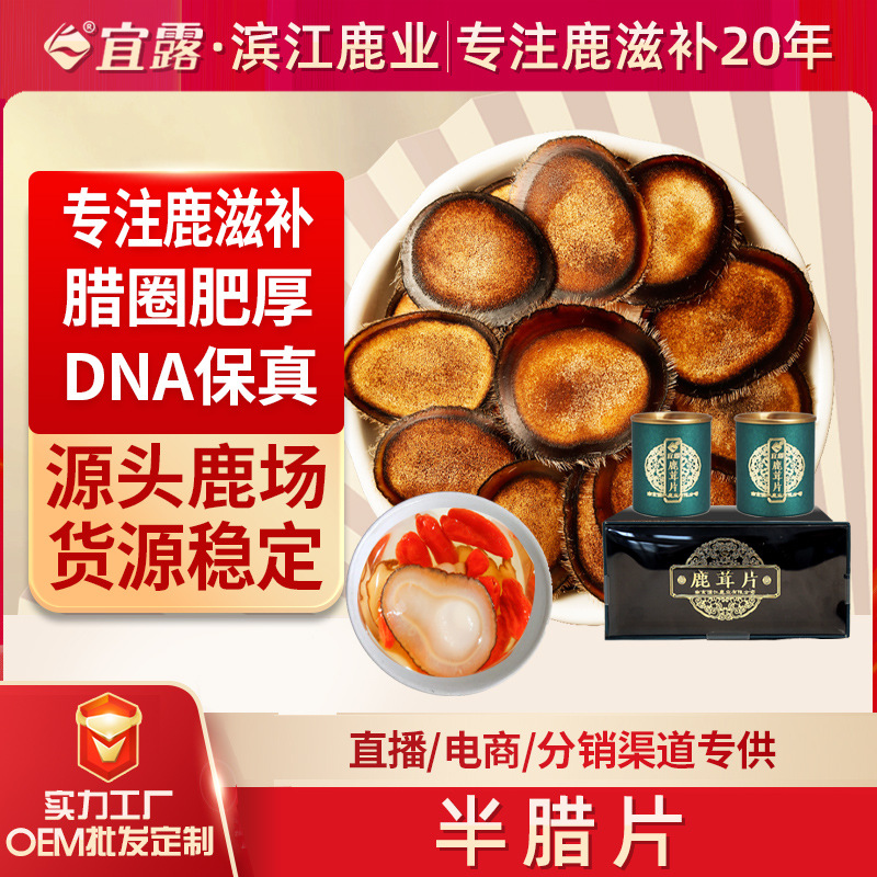 宜露红粉片吉林礼品鹿鞭鹿茸片鹿产品泡酒料鹿血肽鹿血鹿茸半蜡片