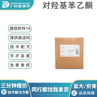 德国德之馨 对羟基苯乙酮 馨鲜酮 化妆品无添加防腐剂-阿里巴巴
