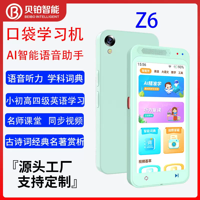 智能学习机 小初高同步教材随身听 单词英语学习神器听力宝口袋机