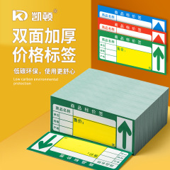 カイドンカスタマイズスーパーマーケット商品値札、コンビニ値札、カスタマイズ銅版紙値札ステッカー