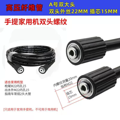 Household Car Washing Machine High-Pressure High pressure car wash water gun - no-1-22-big-head-double-head-22-big-head-6m-high-pressure-pipe