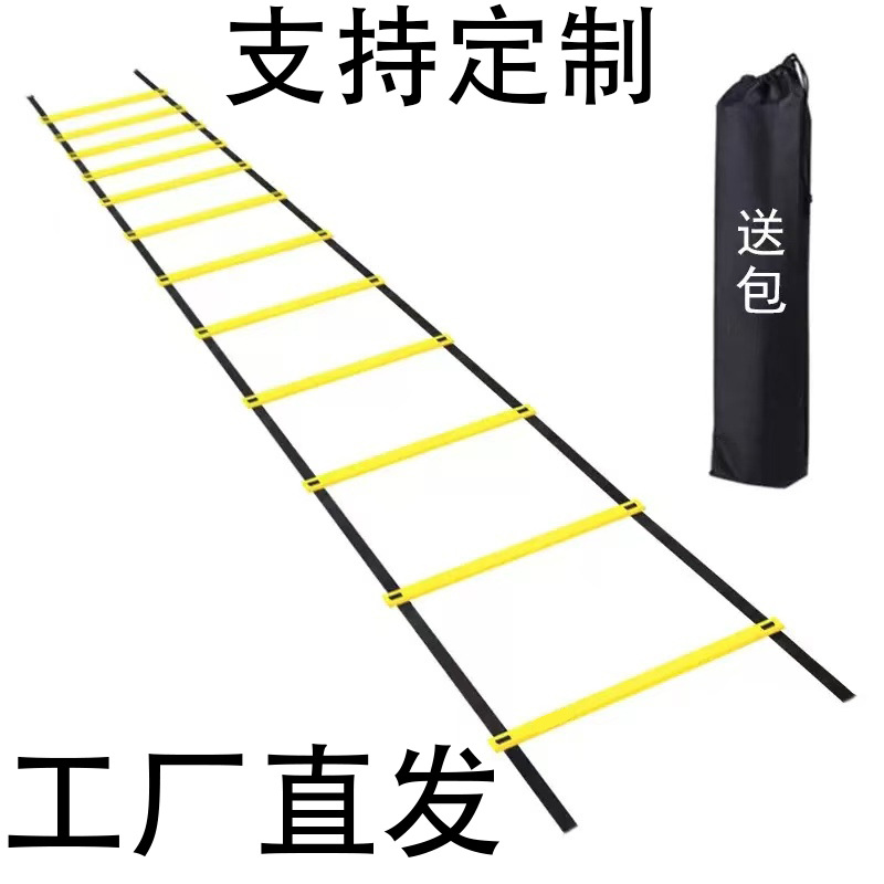 敏捷梯跳格梯子跳足球训练器材用品绳格速度梯敏捷梯绳梯工厂直发
