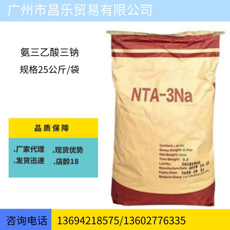 现货供应 河北杰克 氨三乙酸三钠（NTA3钠）99.8%含量